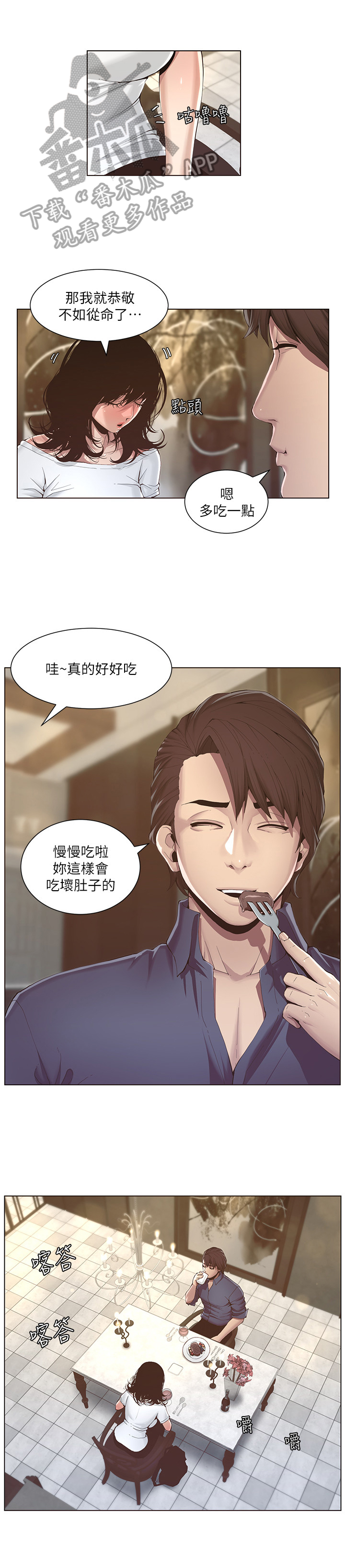 《假爸爸》第4章好感 第2页