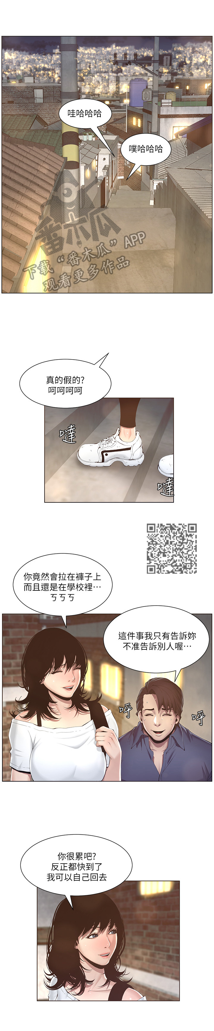 《假爸爸》第4章好感 第4页