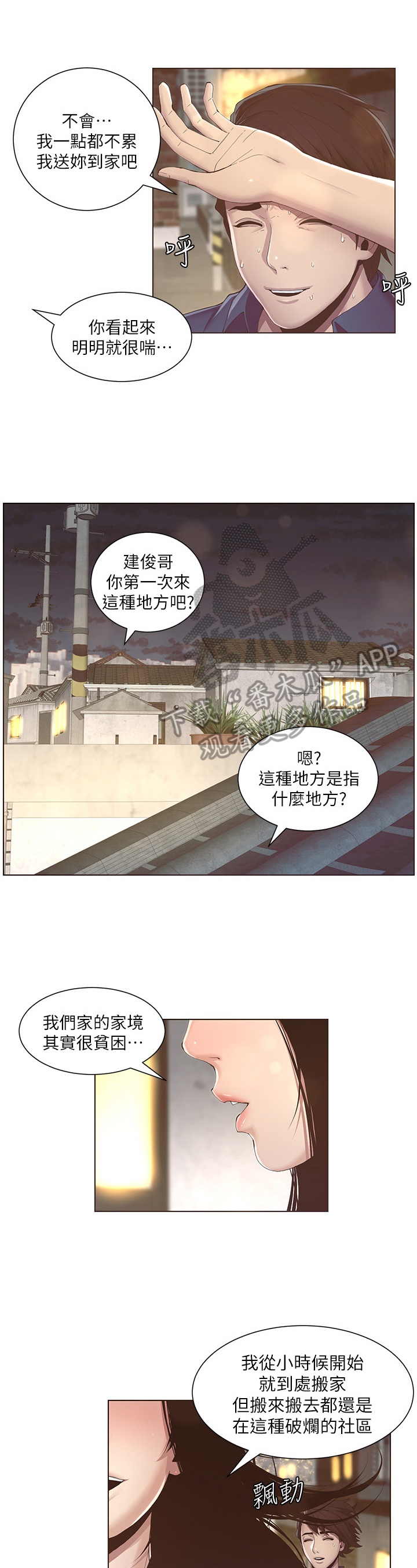 《假爸爸》第4章好感 第5页