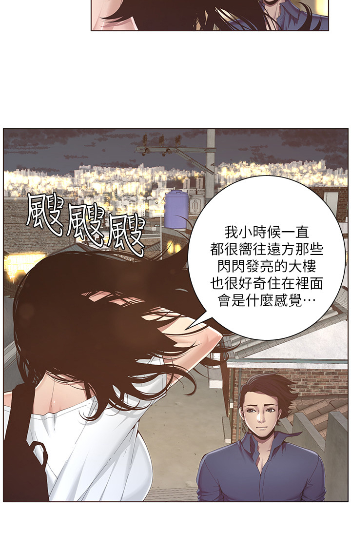 《假爸爸》第4章好感 第6页