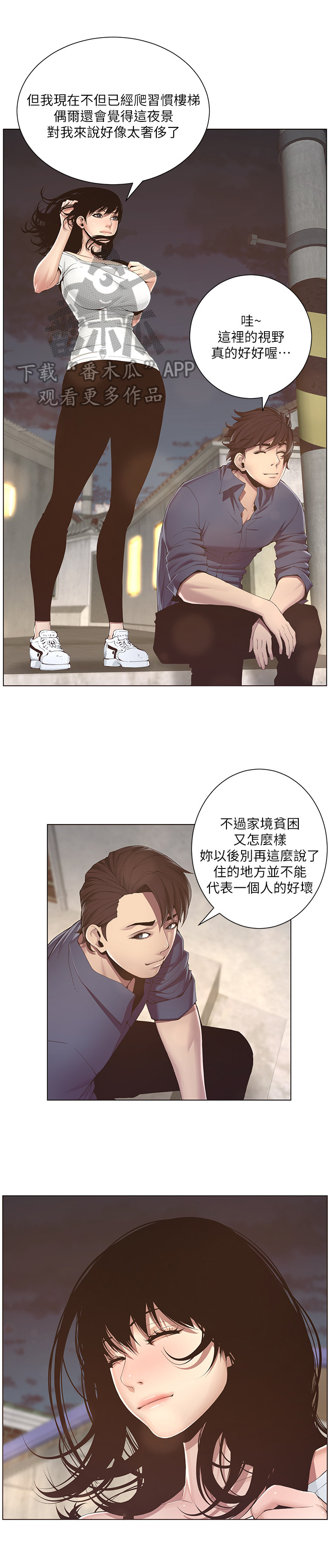 《假爸爸》第4章好感 第7页