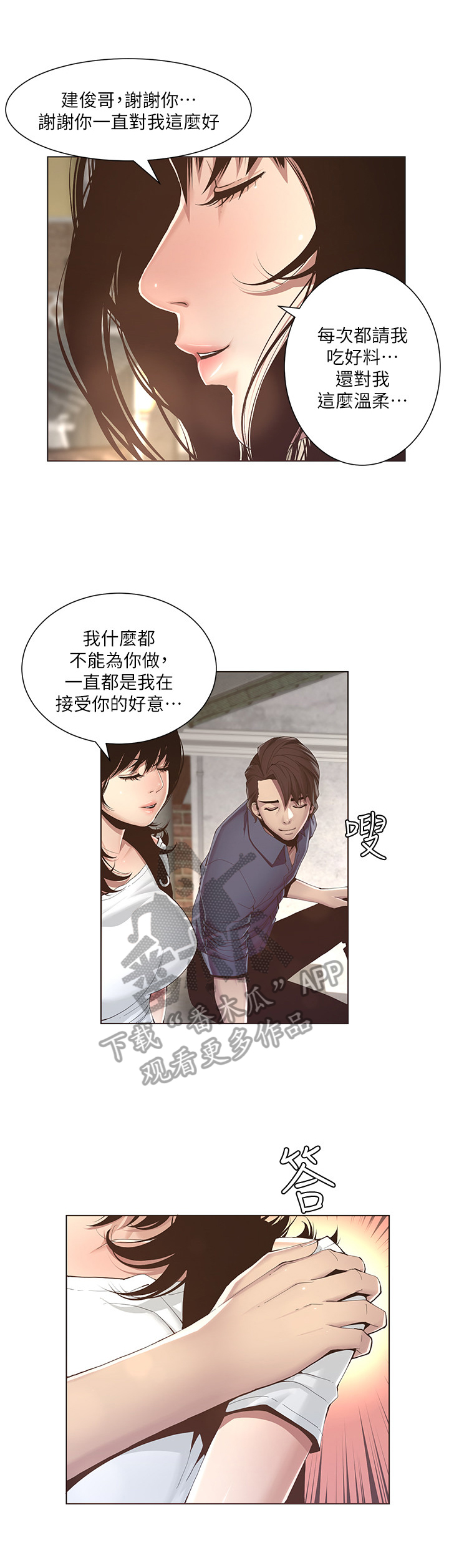 《假爸爸》第4章好感 第8页