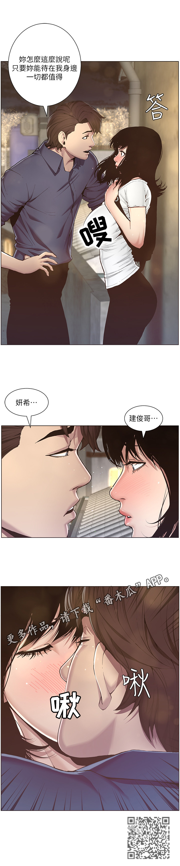 《假爸爸》第4章好感 第9页