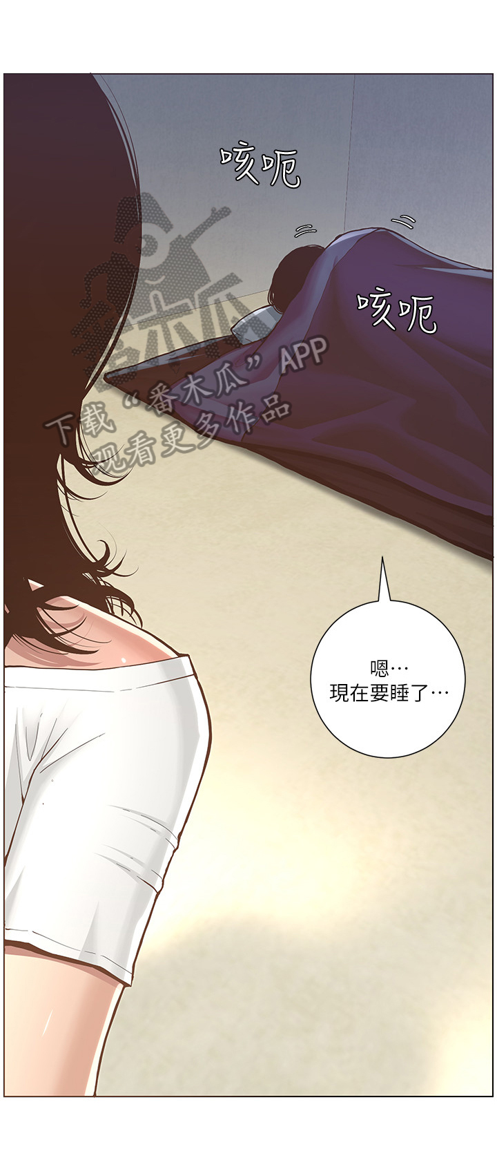 《假爸爸》第6章累了 第1页