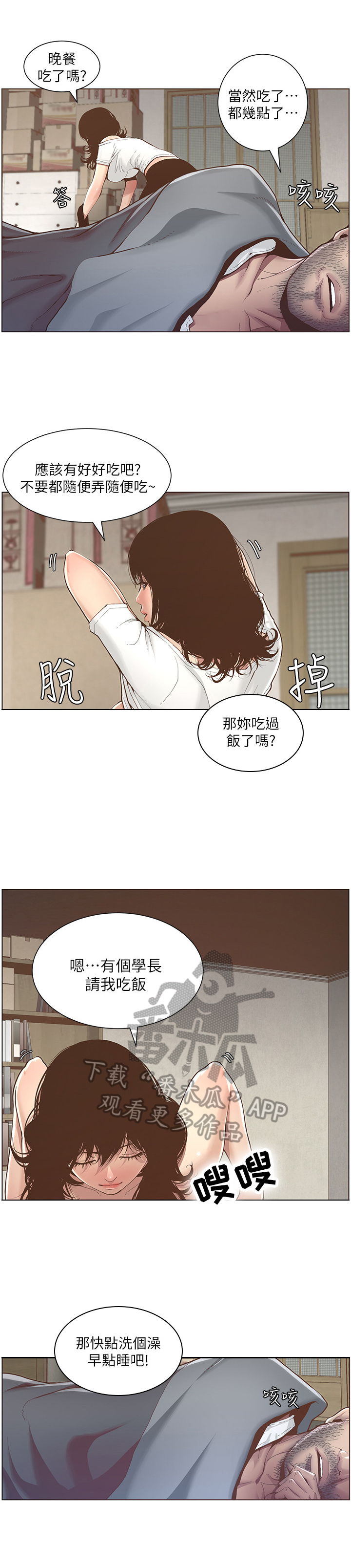 《假爸爸》第6章累了 第2页