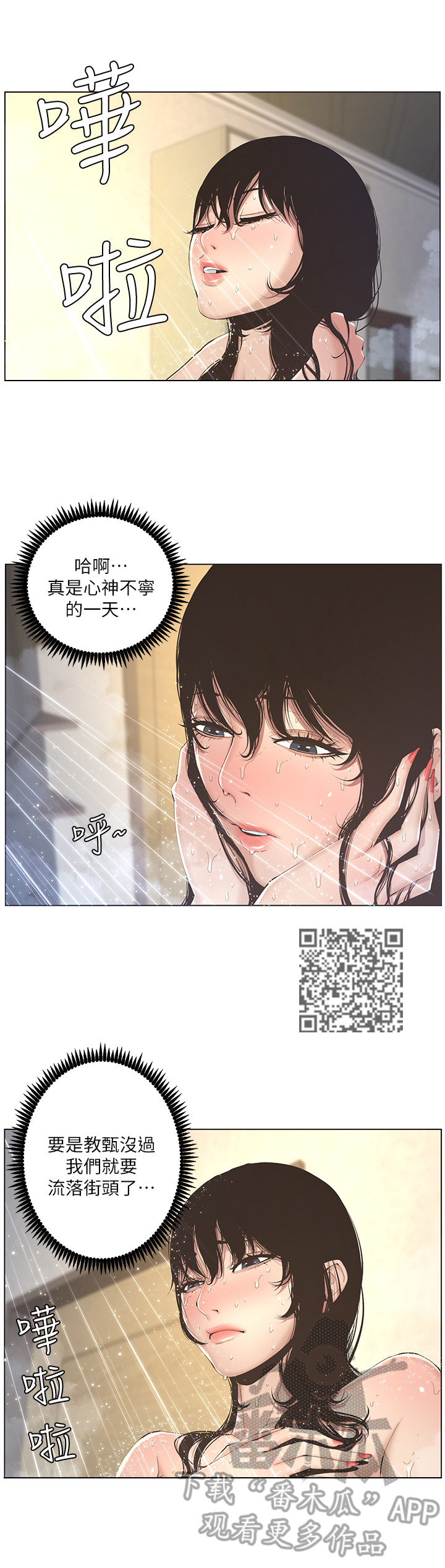 《假爸爸》第6章累了 第4页