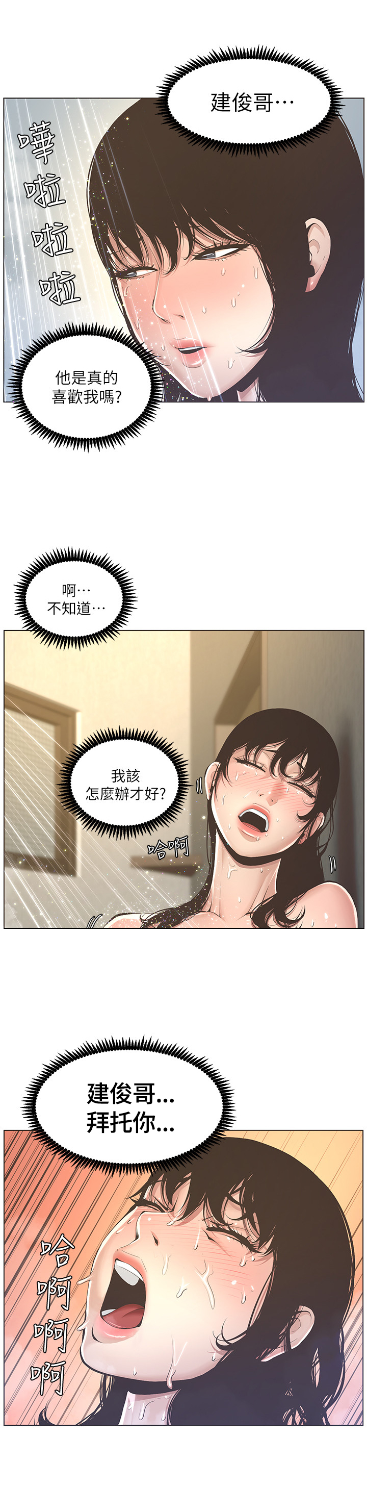 《假爸爸》第6章累了 第5页