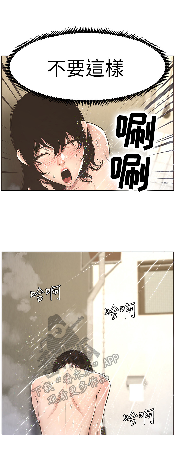 《假爸爸》第6章累了 第6页