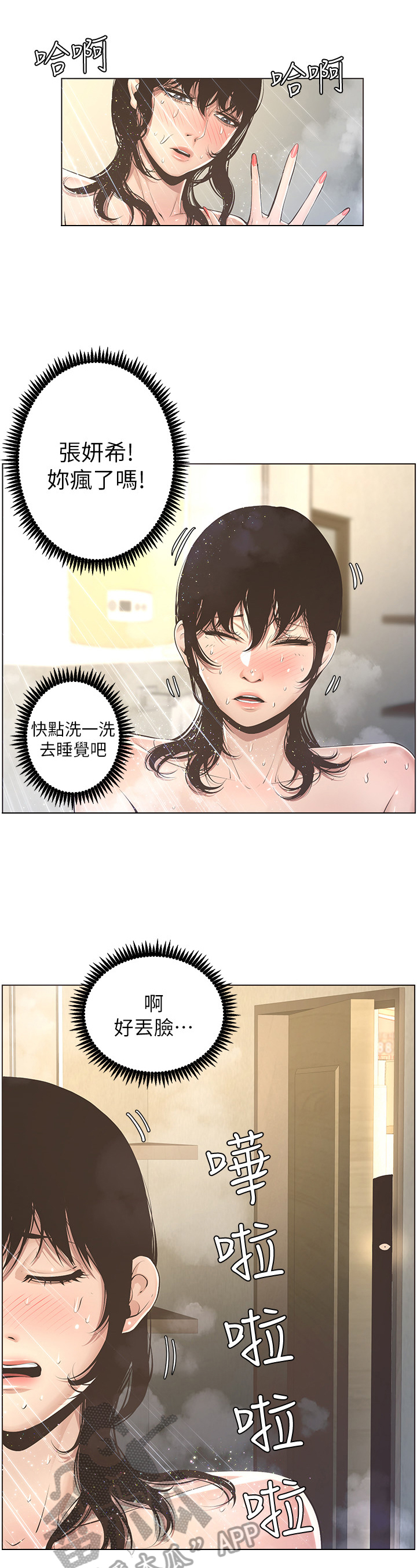 《假爸爸》第6章累了 第7页