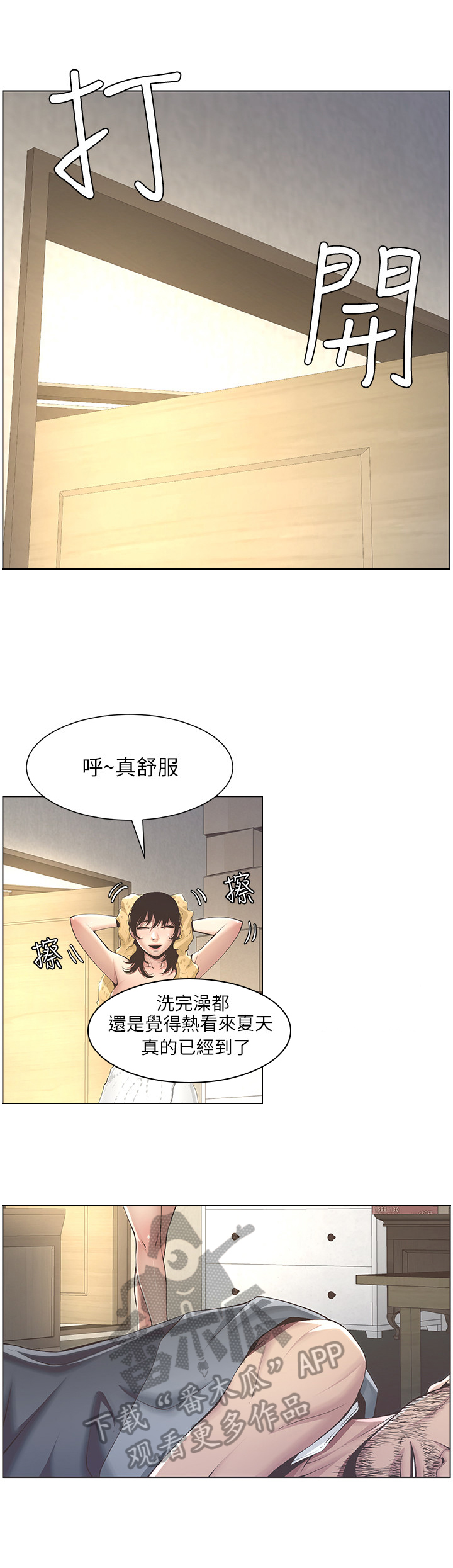 《假爸爸》第6章累了 第9页