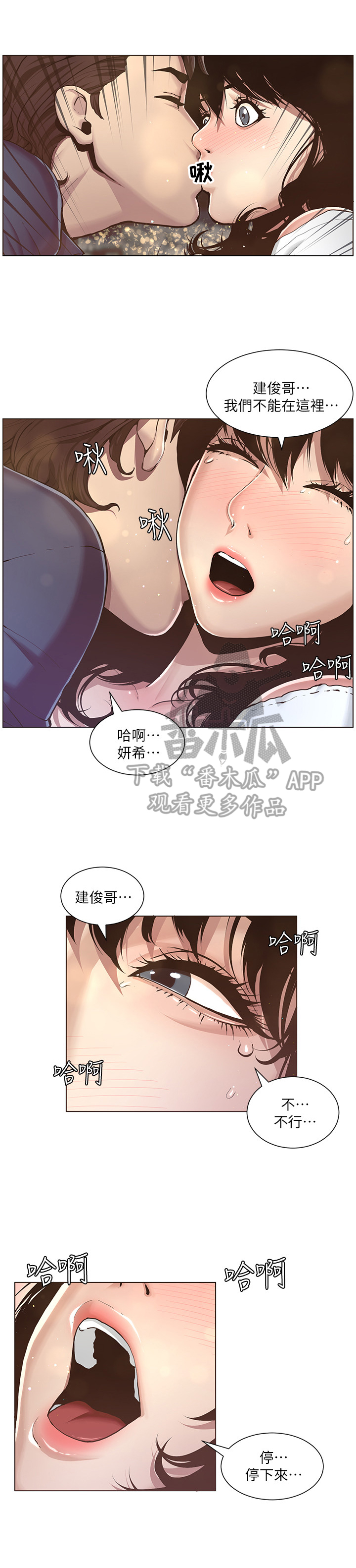 《假爸爸》第5章回家 第1页