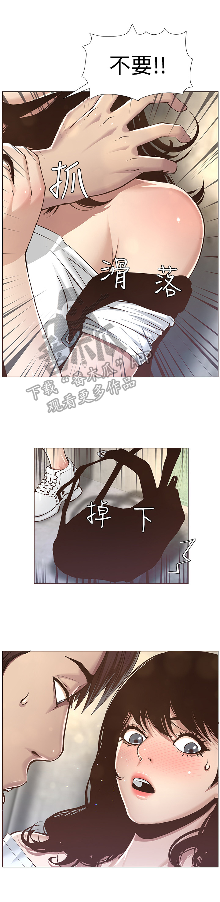 《假爸爸》第5章回家 第2页