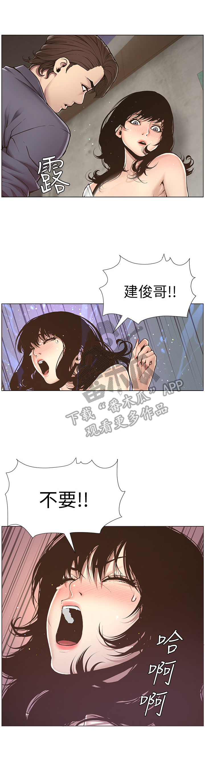 《假爸爸》第5章回家 第3页