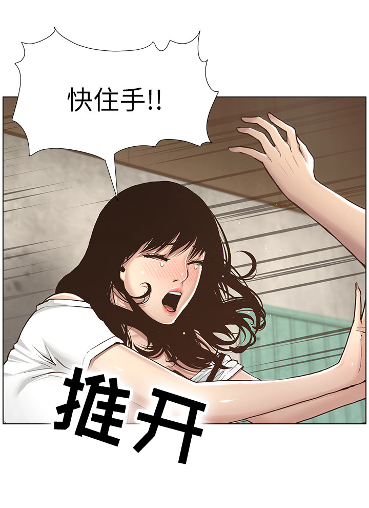 《假爸爸》第5章回家 第4页