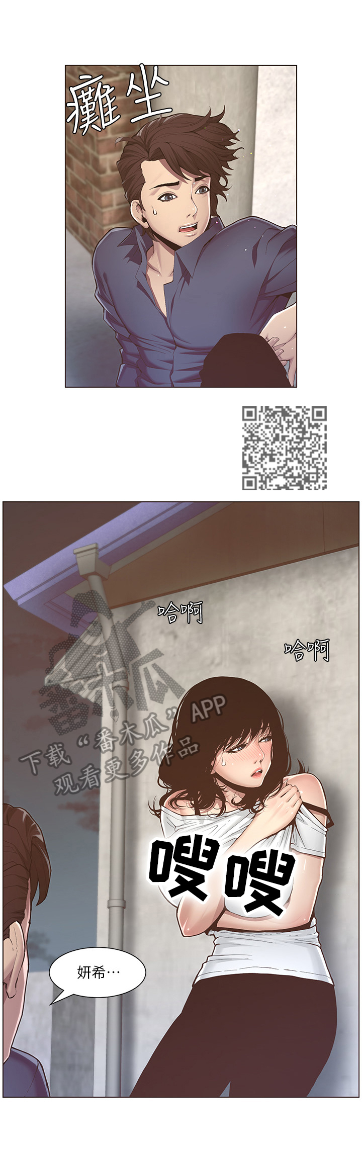 《假爸爸》第5章回家 第5页