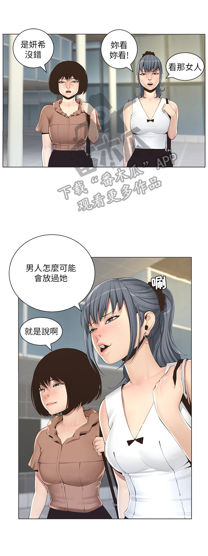 《假爸爸》第2章找茬 第1页