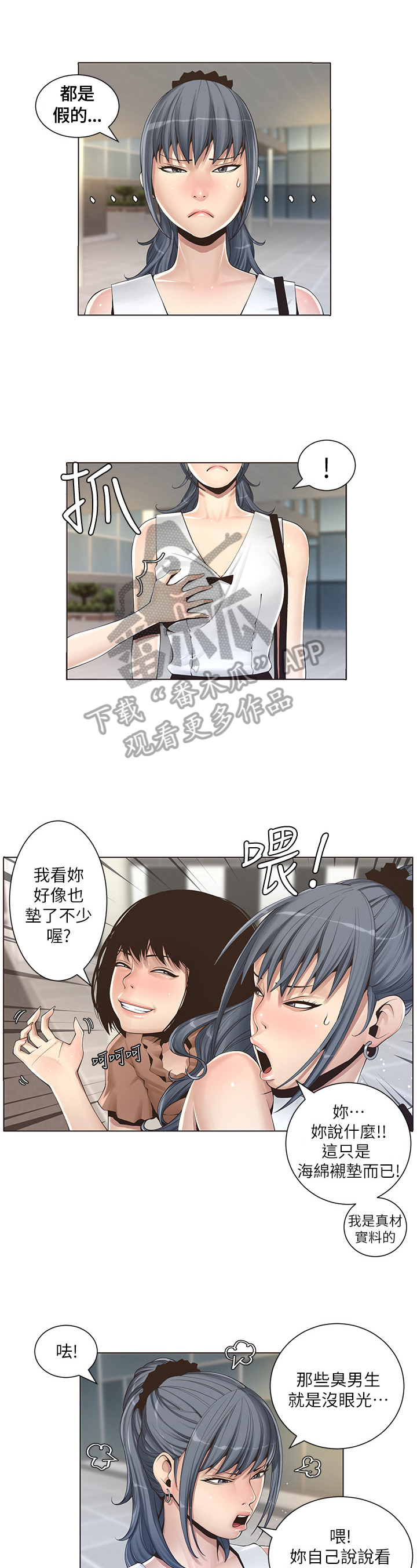 《假爸爸》第2章找茬 第2页