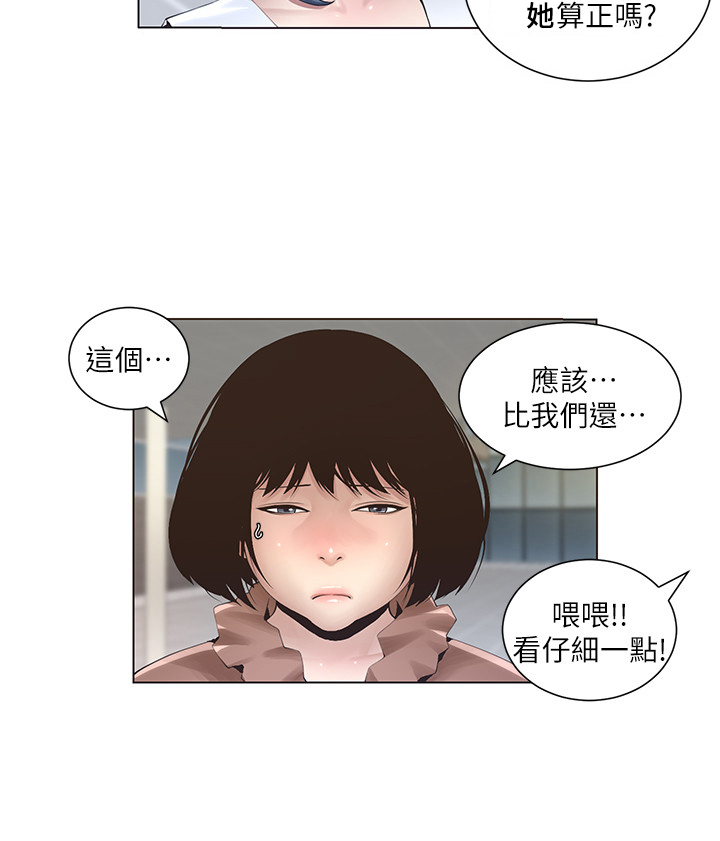 《假爸爸》第2章找茬 第3页