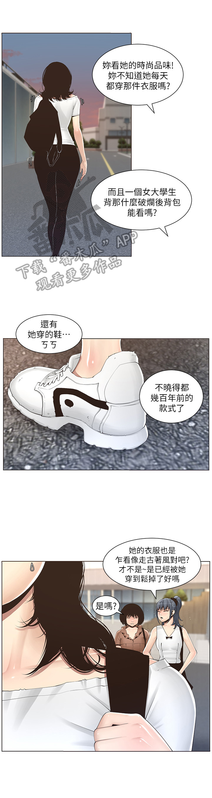 《假爸爸》第2章找茬 第4页