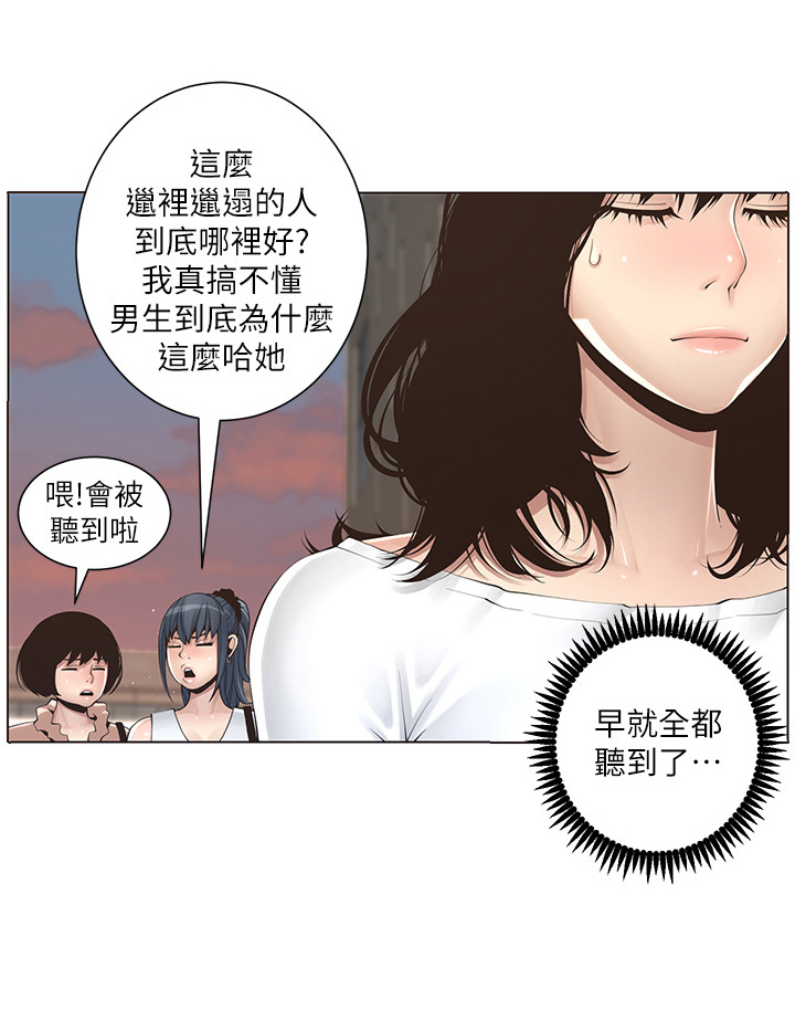 《假爸爸》第2章找茬 第5页