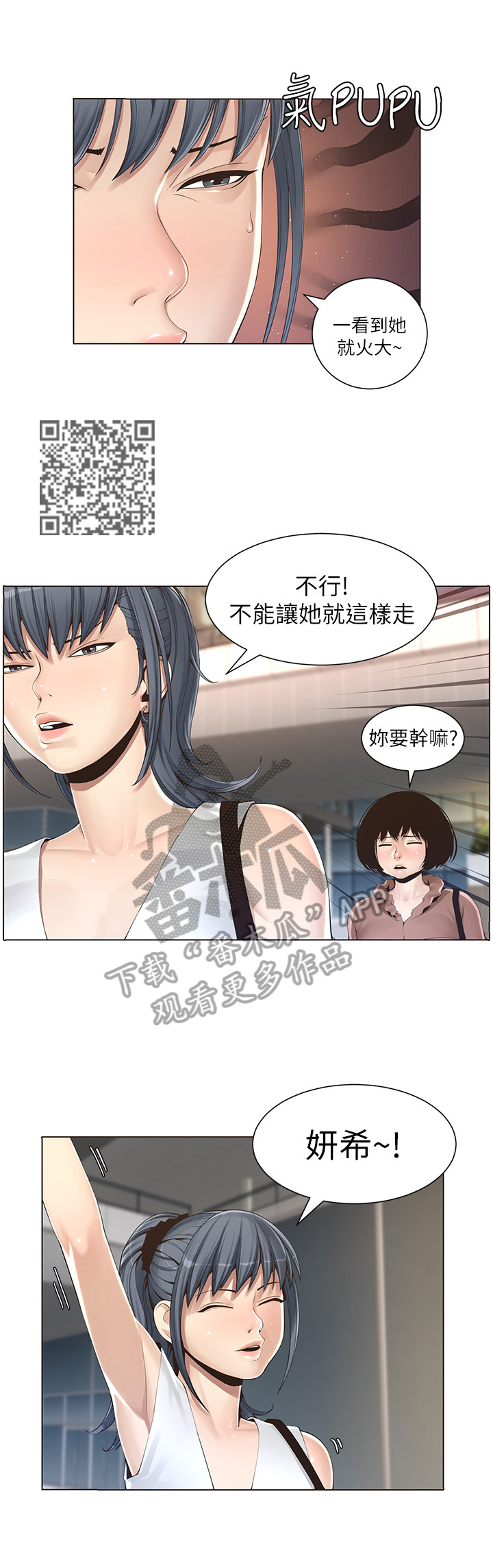 《假爸爸》第2章找茬 第6页