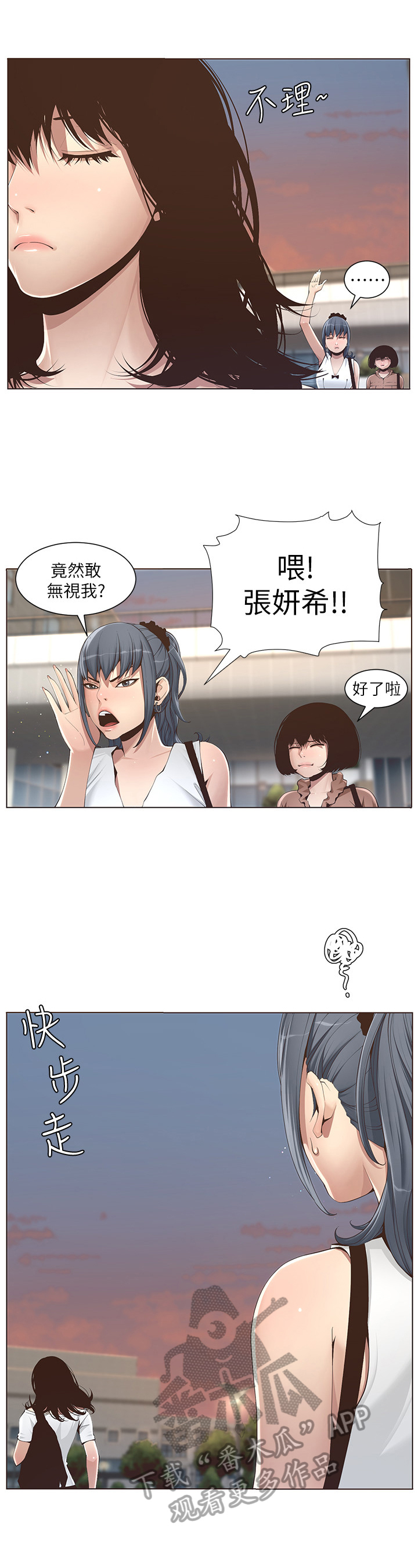 《假爸爸》第2章找茬 第7页
