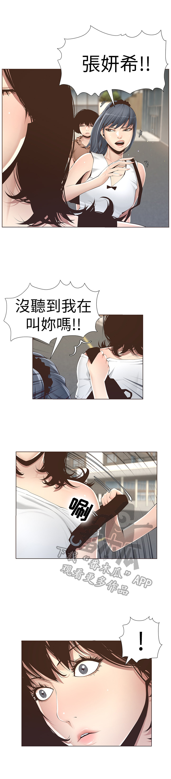《假爸爸》第2章找茬 第9页