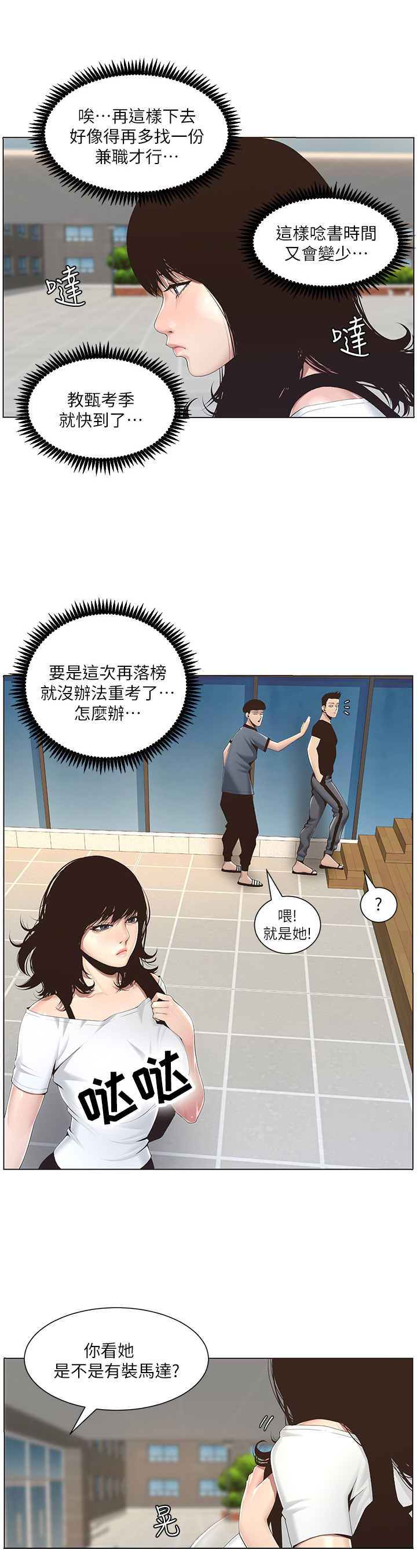 《假爸爸》第1章议论 第10页