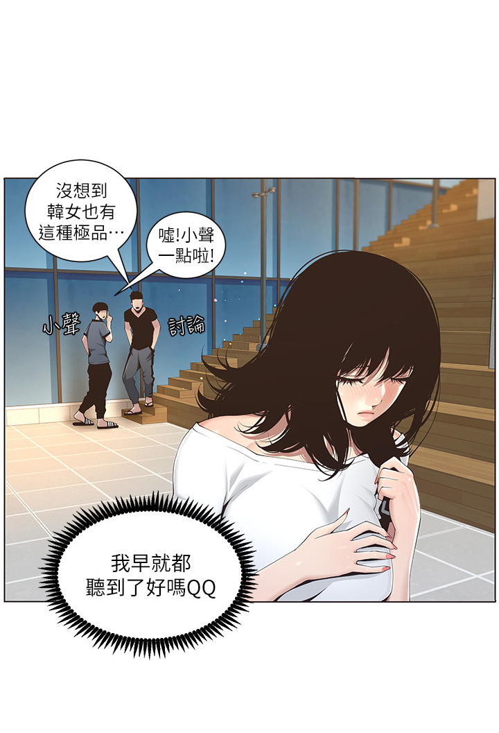 《假爸爸》第1章议论 第11页