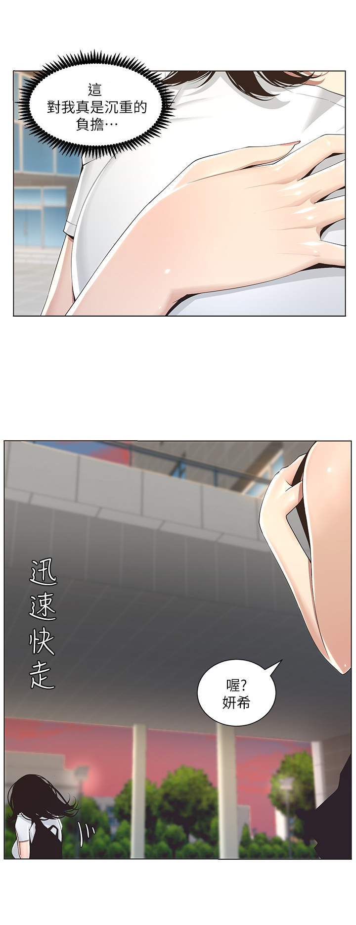 《假爸爸》第1章议论 第12页