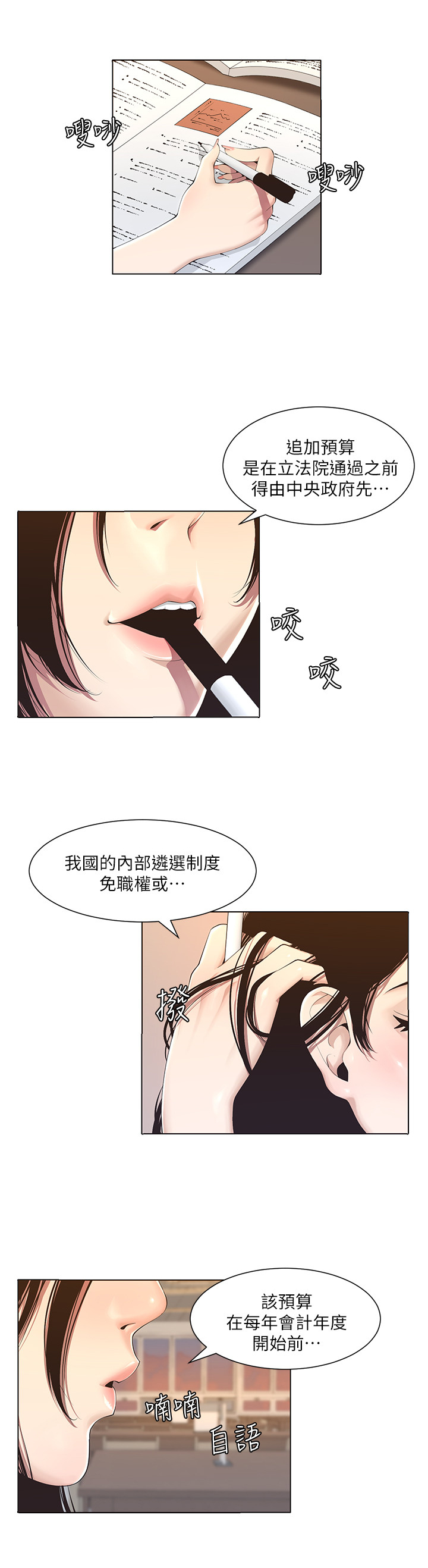 《假爸爸》第1章议论 第3页