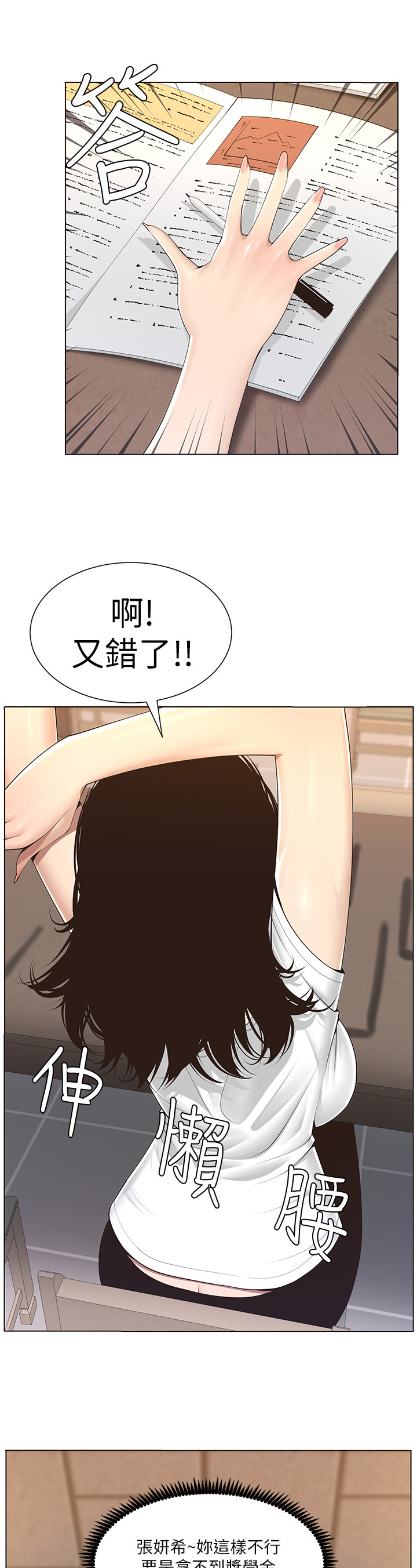 《假爸爸》第1章议论 第4页