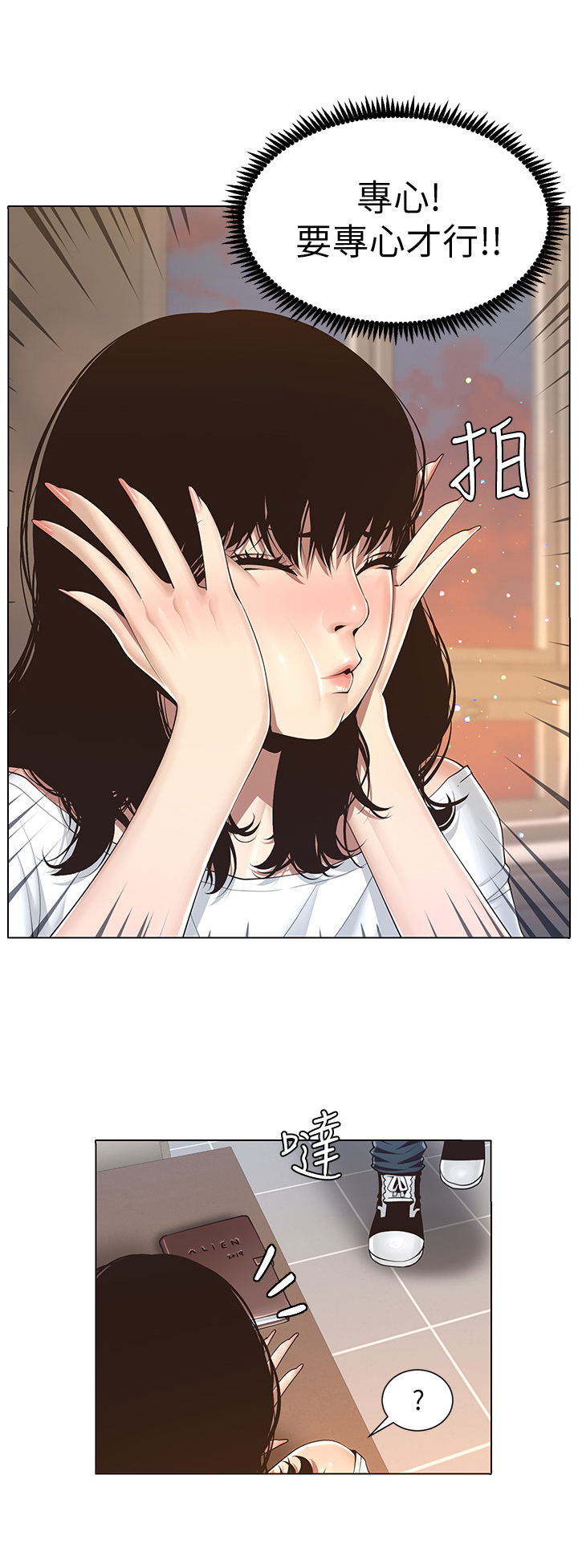 《假爸爸》第1章议论 第6页
