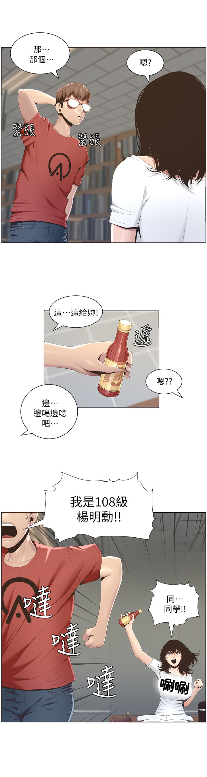 《假爸爸》第1章议论 第7页