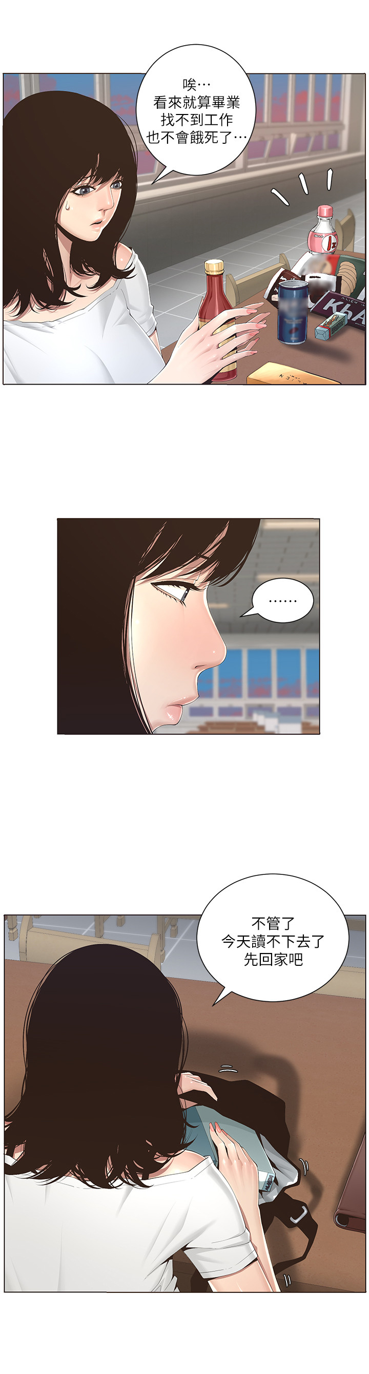 《假爸爸》第1章议论 第9页