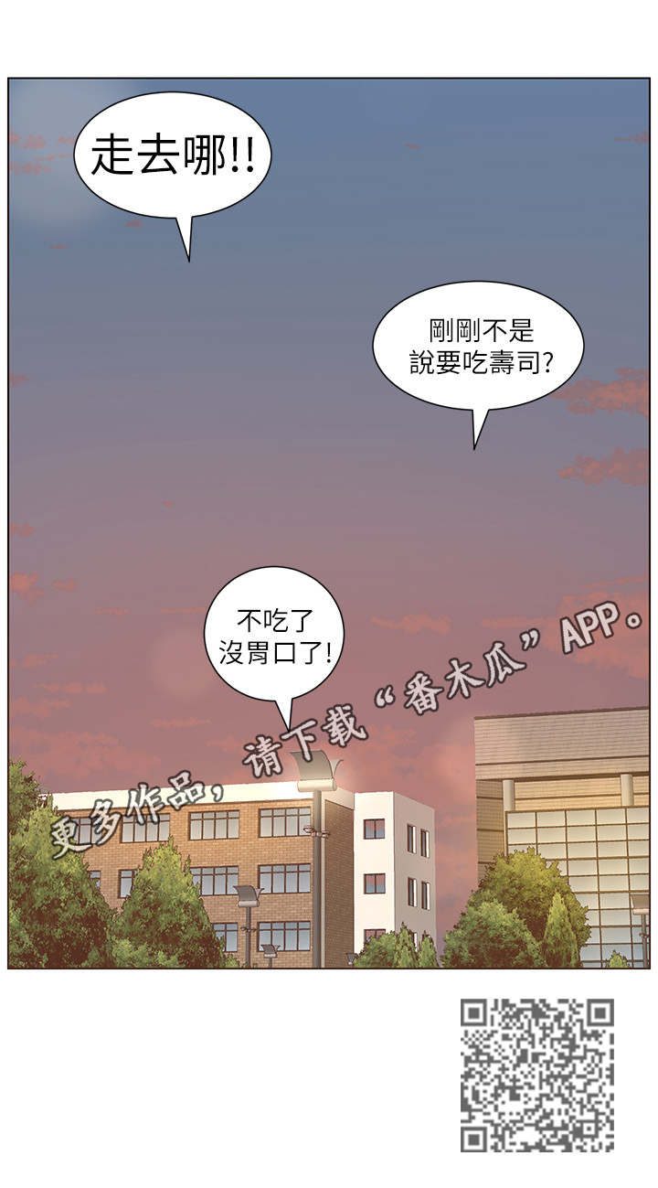 《假爸爸》第3章吃饭 第10页