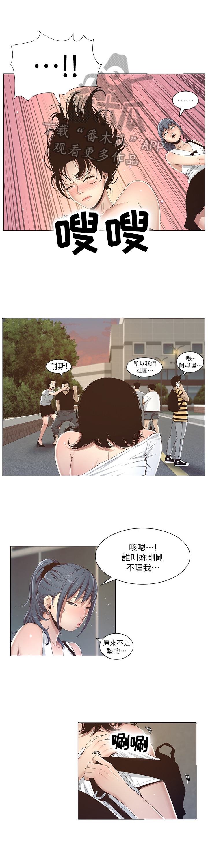 《假爸爸》第3章吃饭 第1页