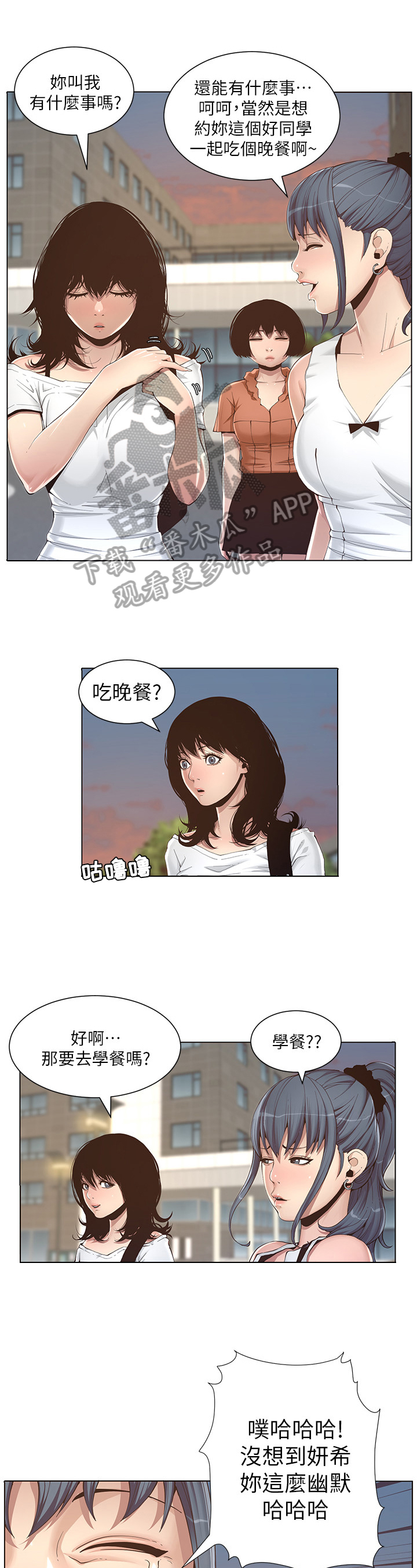 《假爸爸》第3章吃饭 第2页