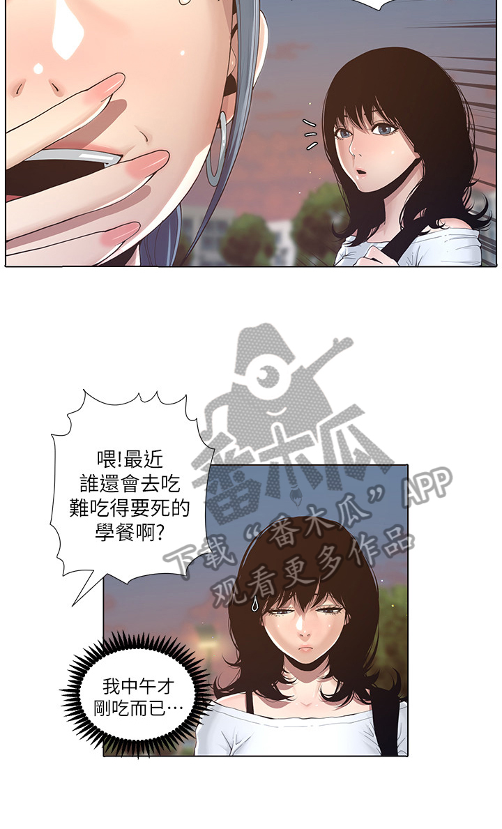 《假爸爸》第3章吃饭 第3页