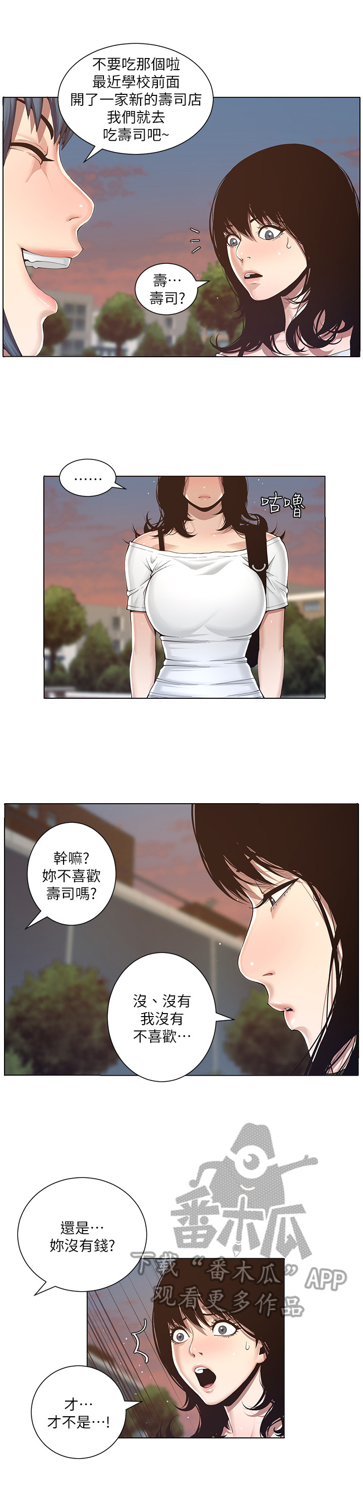 《假爸爸》第3章吃饭 第4页