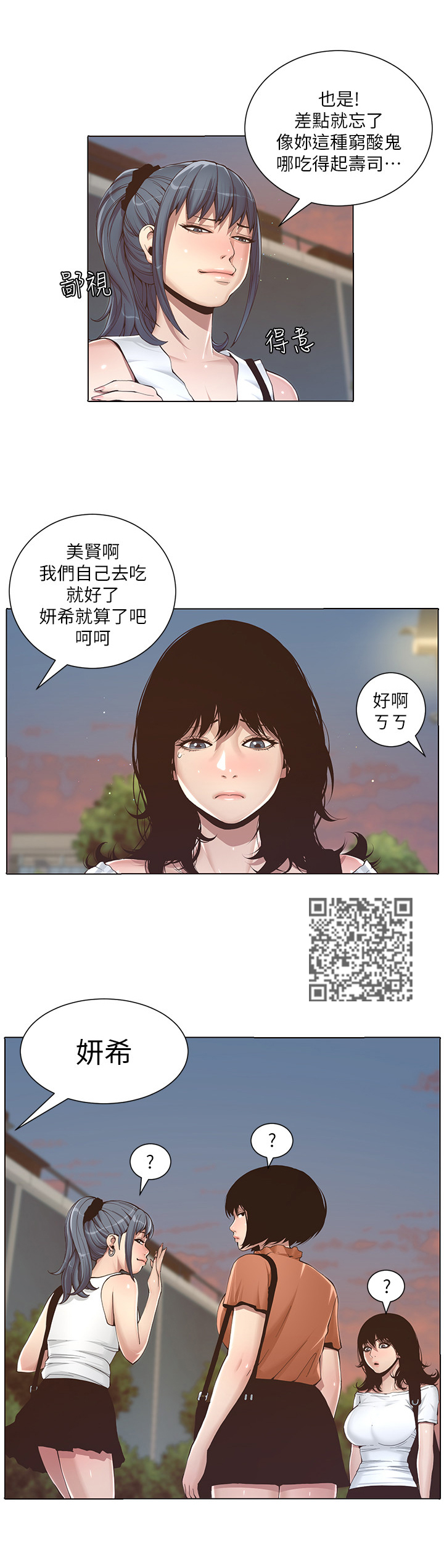 《假爸爸》第3章吃饭 第5页