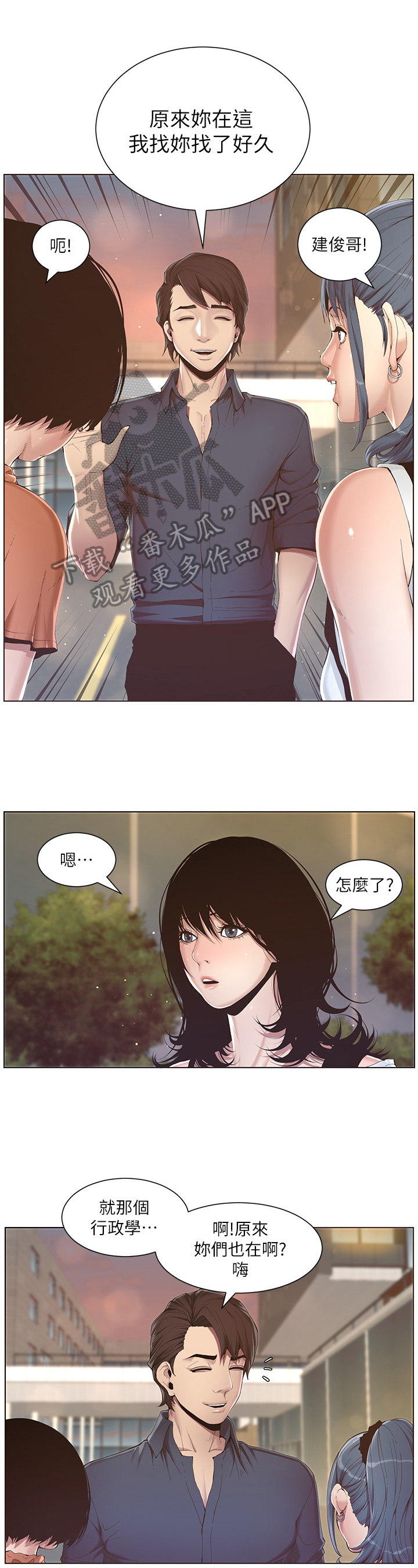 《假爸爸》第3章吃饭 第6页