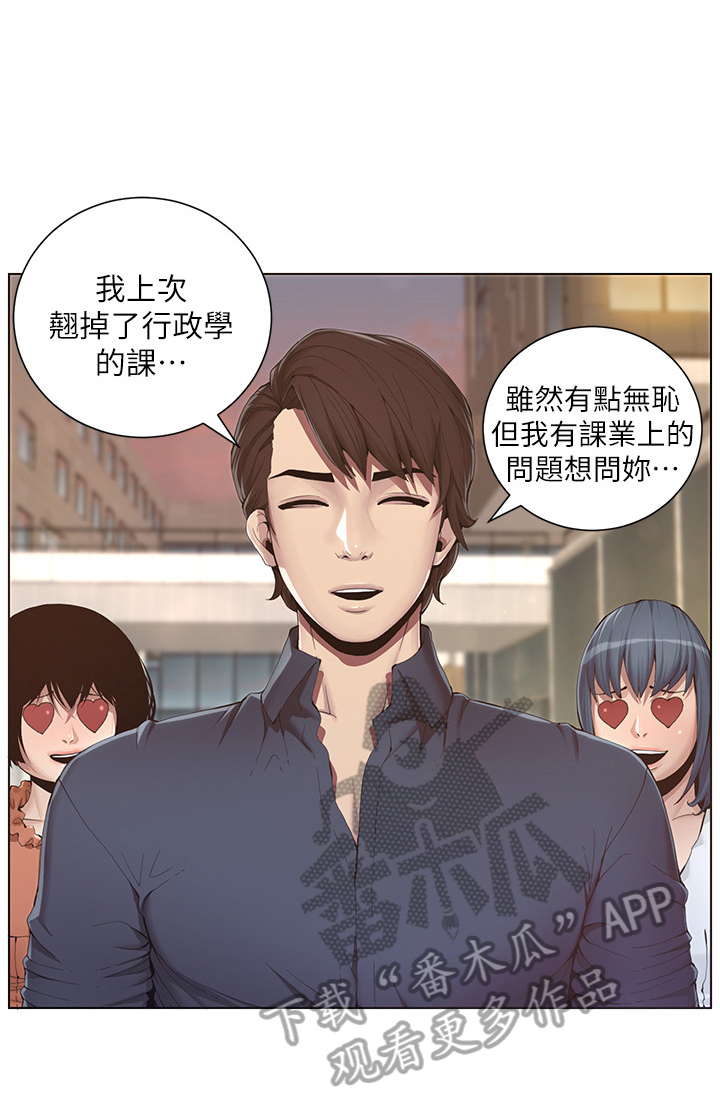 《假爸爸》第3章吃饭 第7页