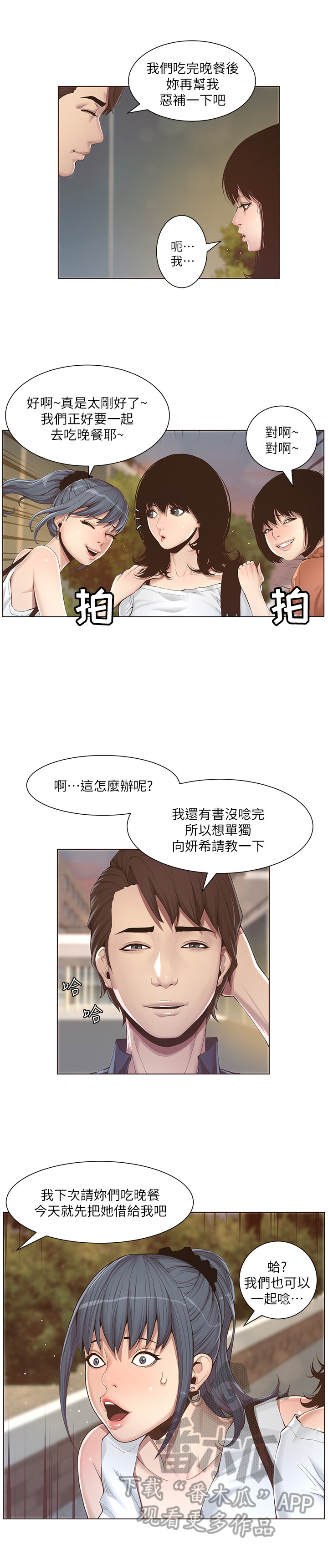 《假爸爸》第3章吃饭 第8页