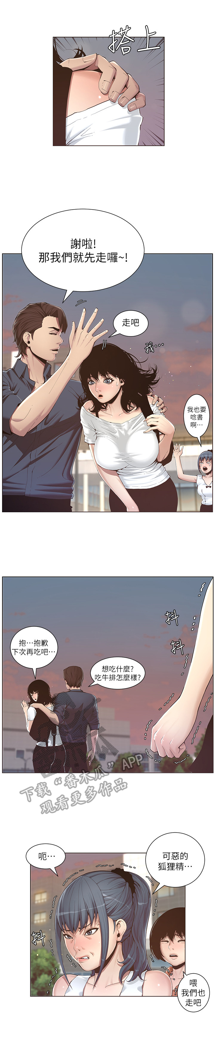《假爸爸》第3章吃饭 第9页
