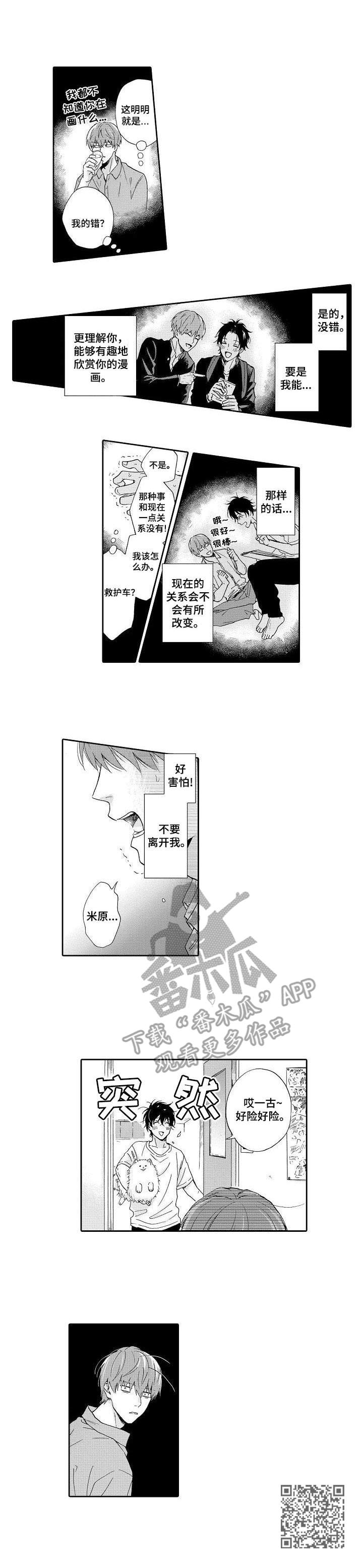 《不会咬人的狗》第16章惊吓 第10页