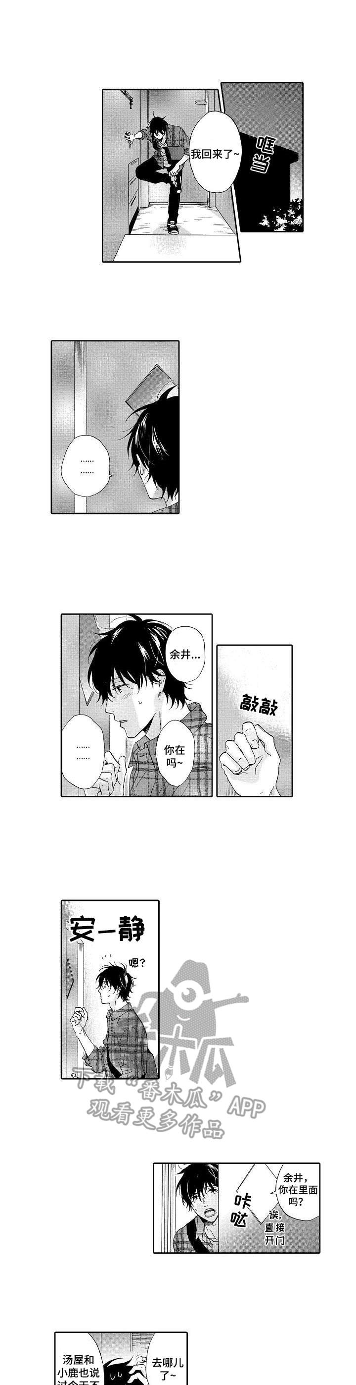 《不会咬人的狗》第16章惊吓 第1页