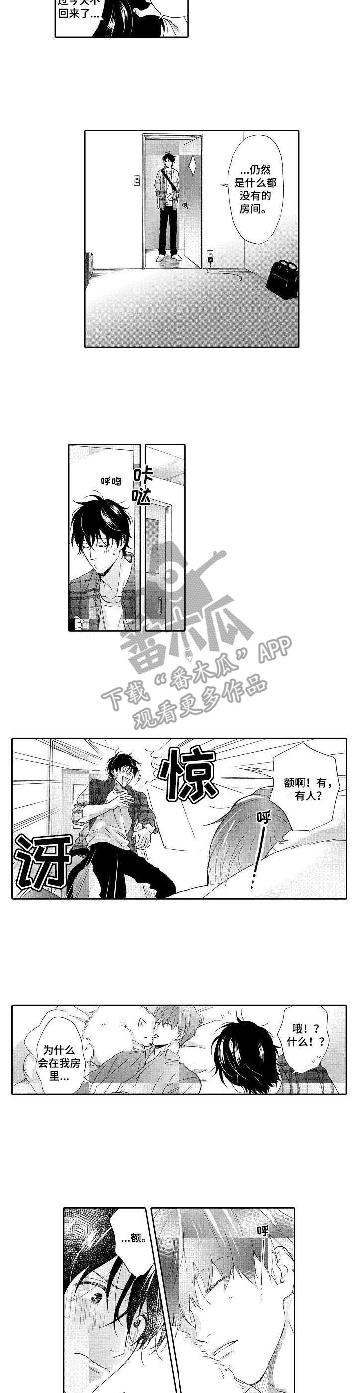 《不会咬人的狗》第16章惊吓 第2页