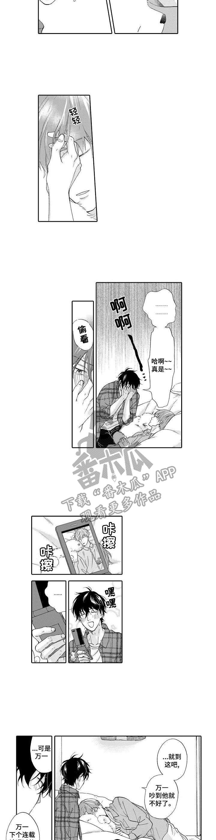 《不会咬人的狗》第16章惊吓 第3页