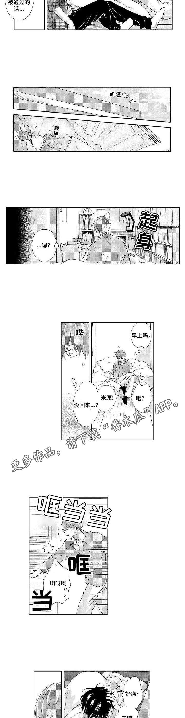 《不会咬人的狗》第16章惊吓 第4页